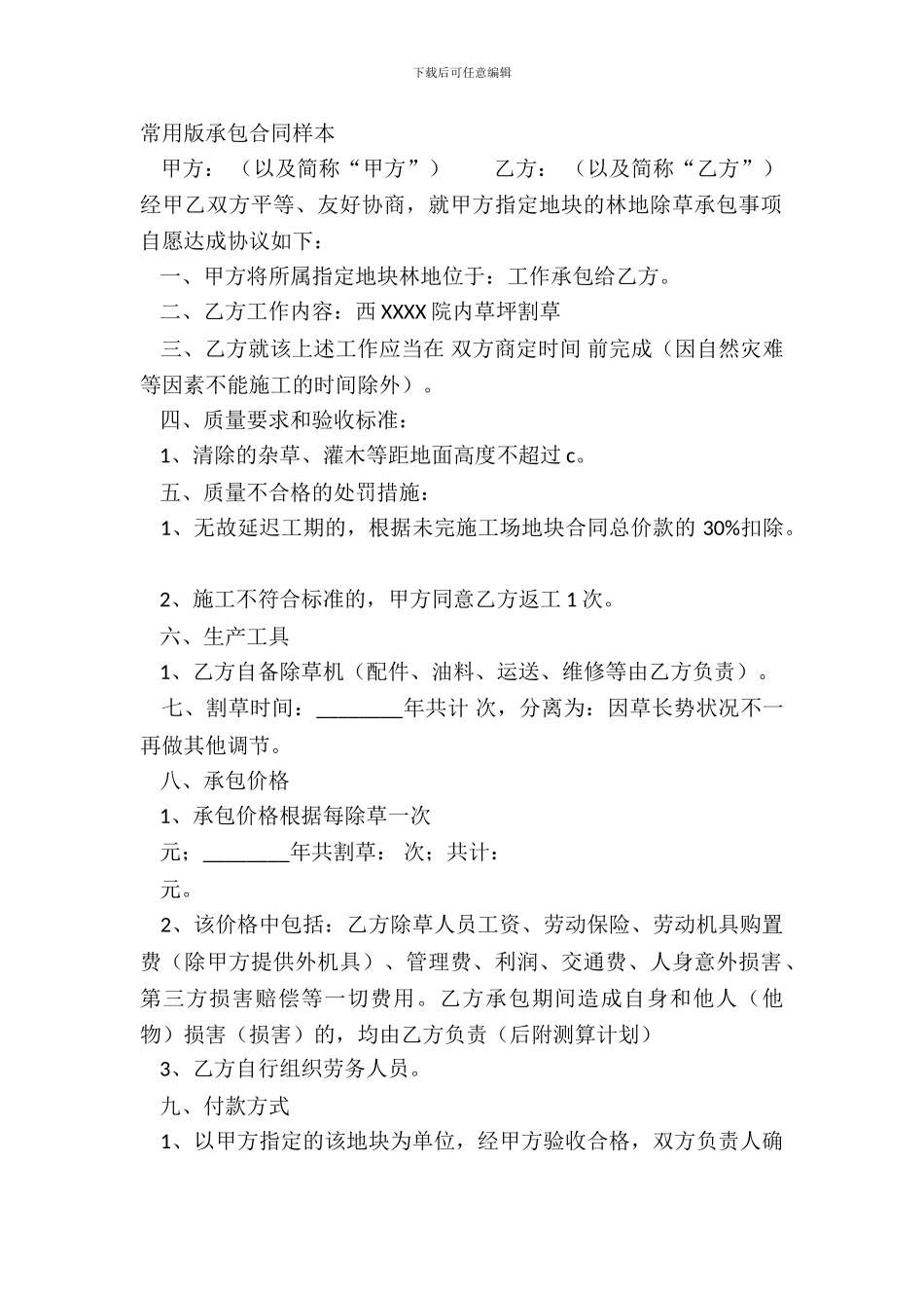 常用版承包合同样本_第2页