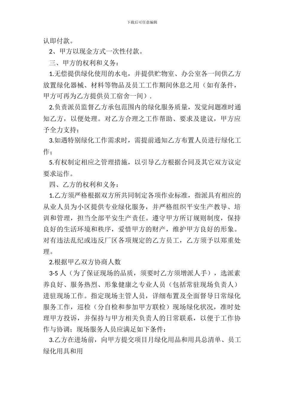 常用版承包合同样本_第3页