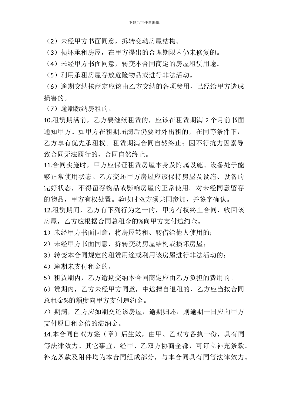 常用版房屋租赁的合同范本_第3页