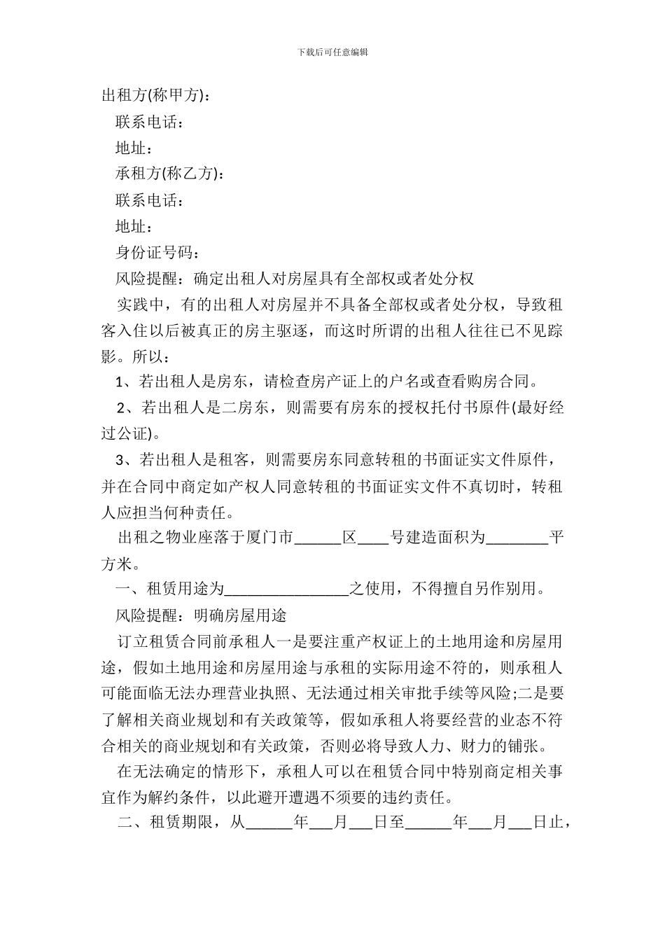 常用版本租赁合同范文_第2页