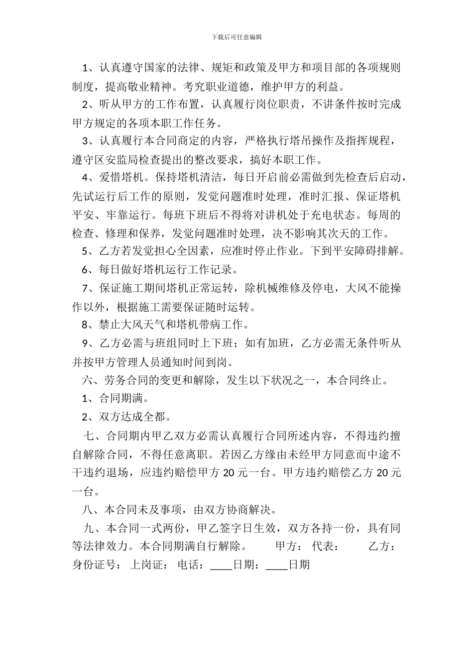 常用版林地承包合同样书_第3页