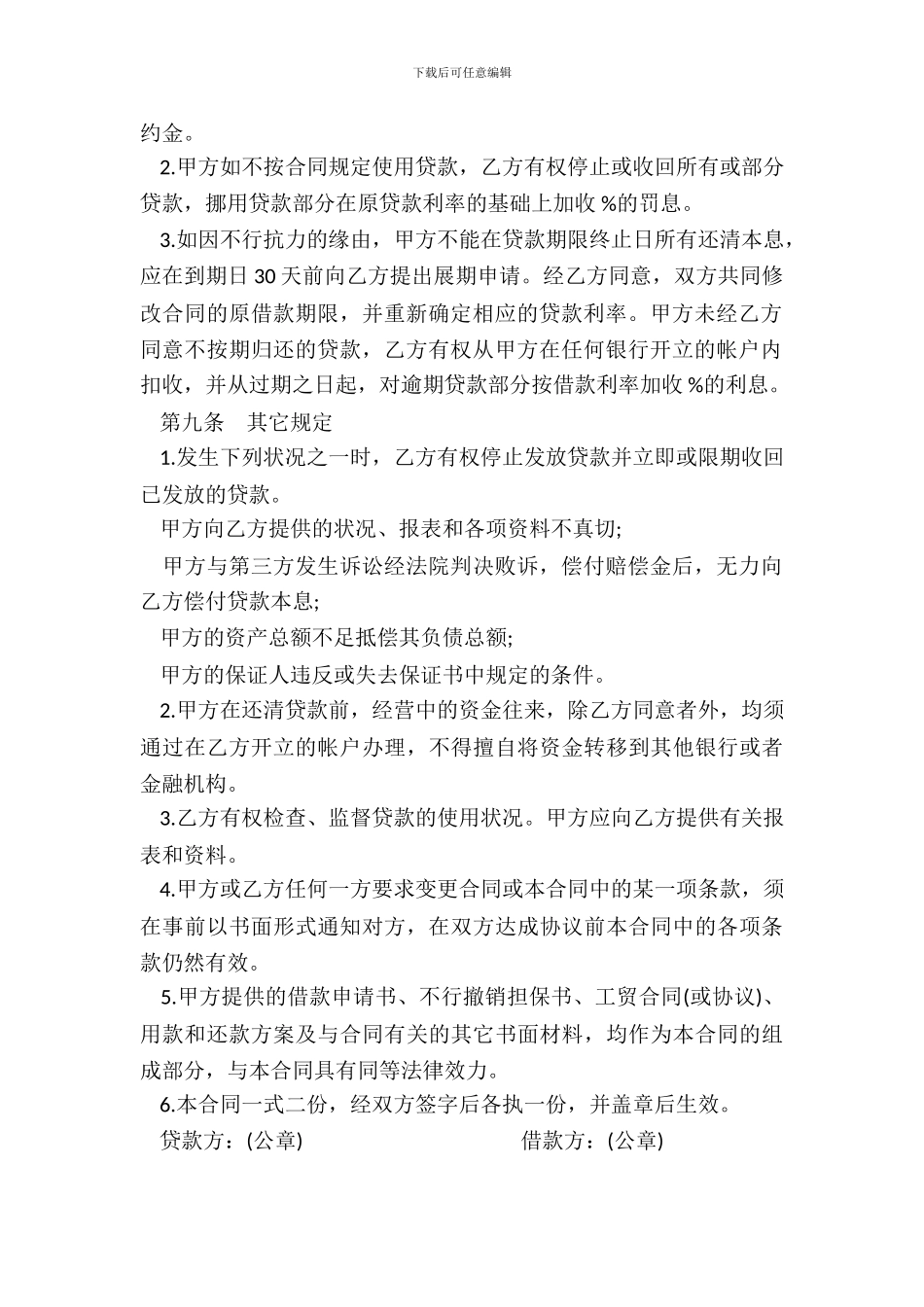 常用版本银行外汇借款合同_第3页