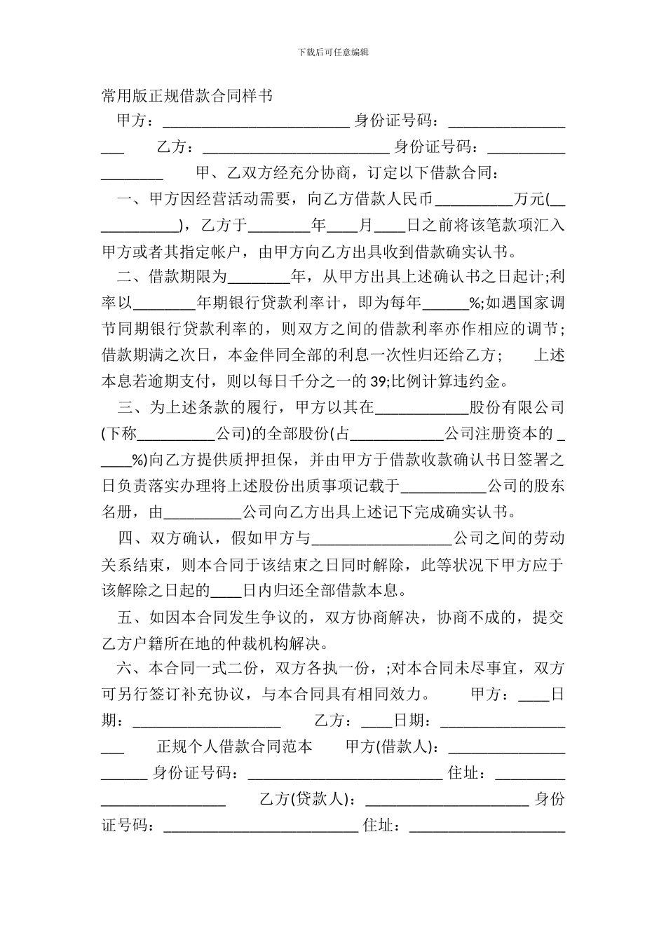 常用版正规借款合同样书_第2页