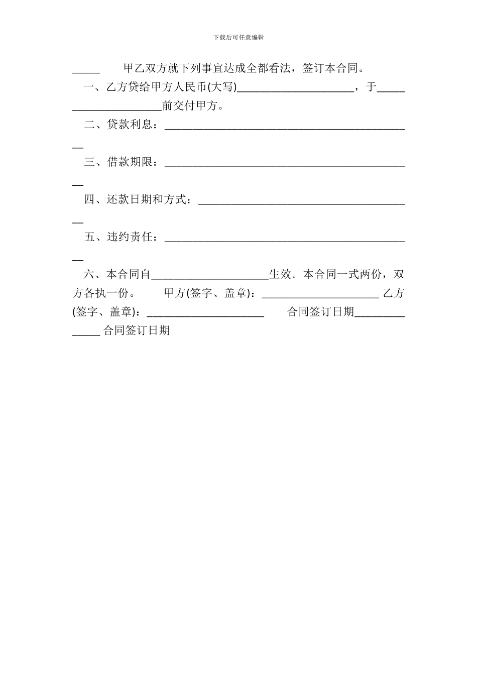 常用版正规借款合同样书_第3页