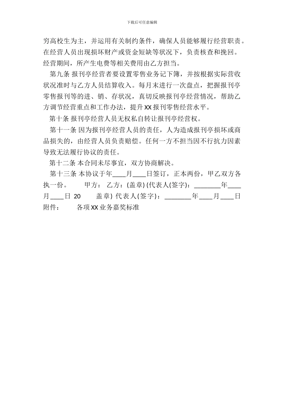 常用版林地承包合同范本_第3页