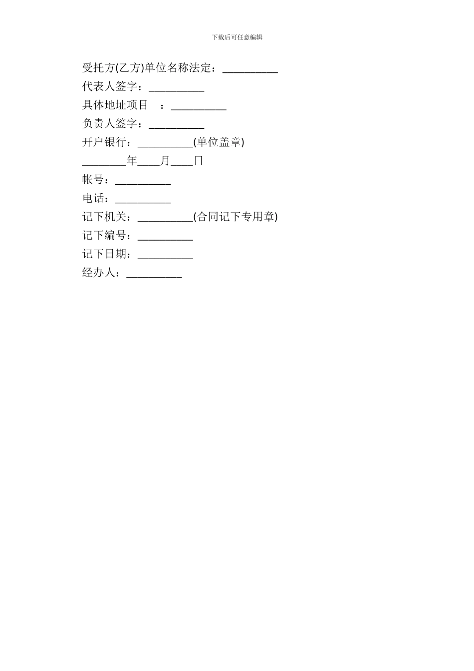 常用版技术服务合同模板_第3页