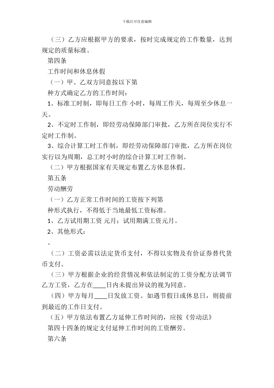 常用版正规劳动合同范文_第3页