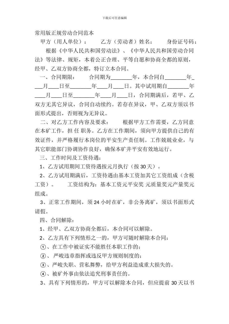 常用版正规劳动合同范本_第2页