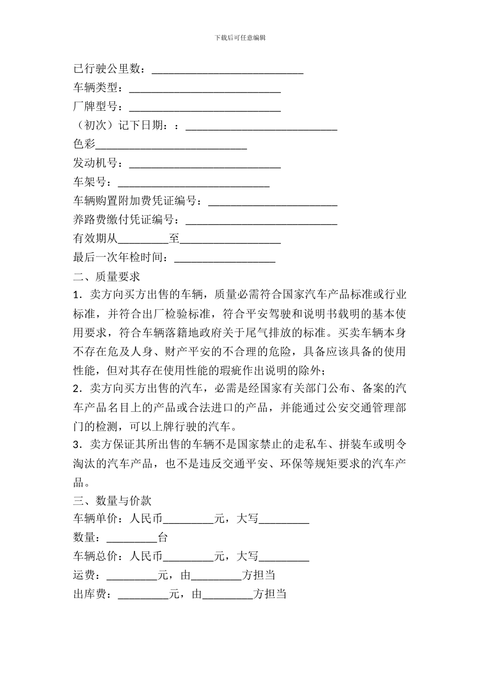 常用版汽车购买合同_第3页