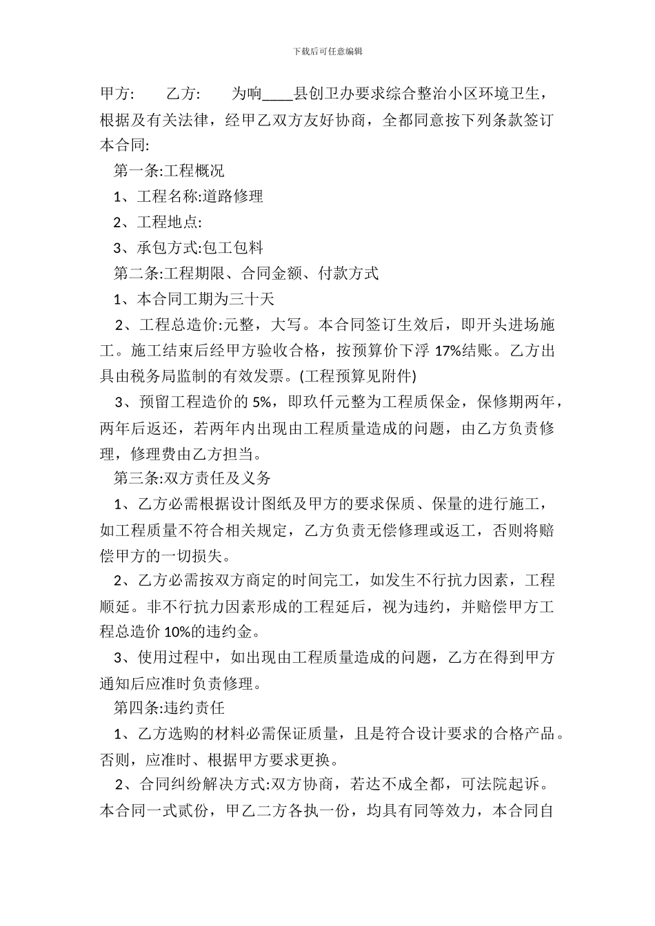 常用版承包施工合同书_第2页