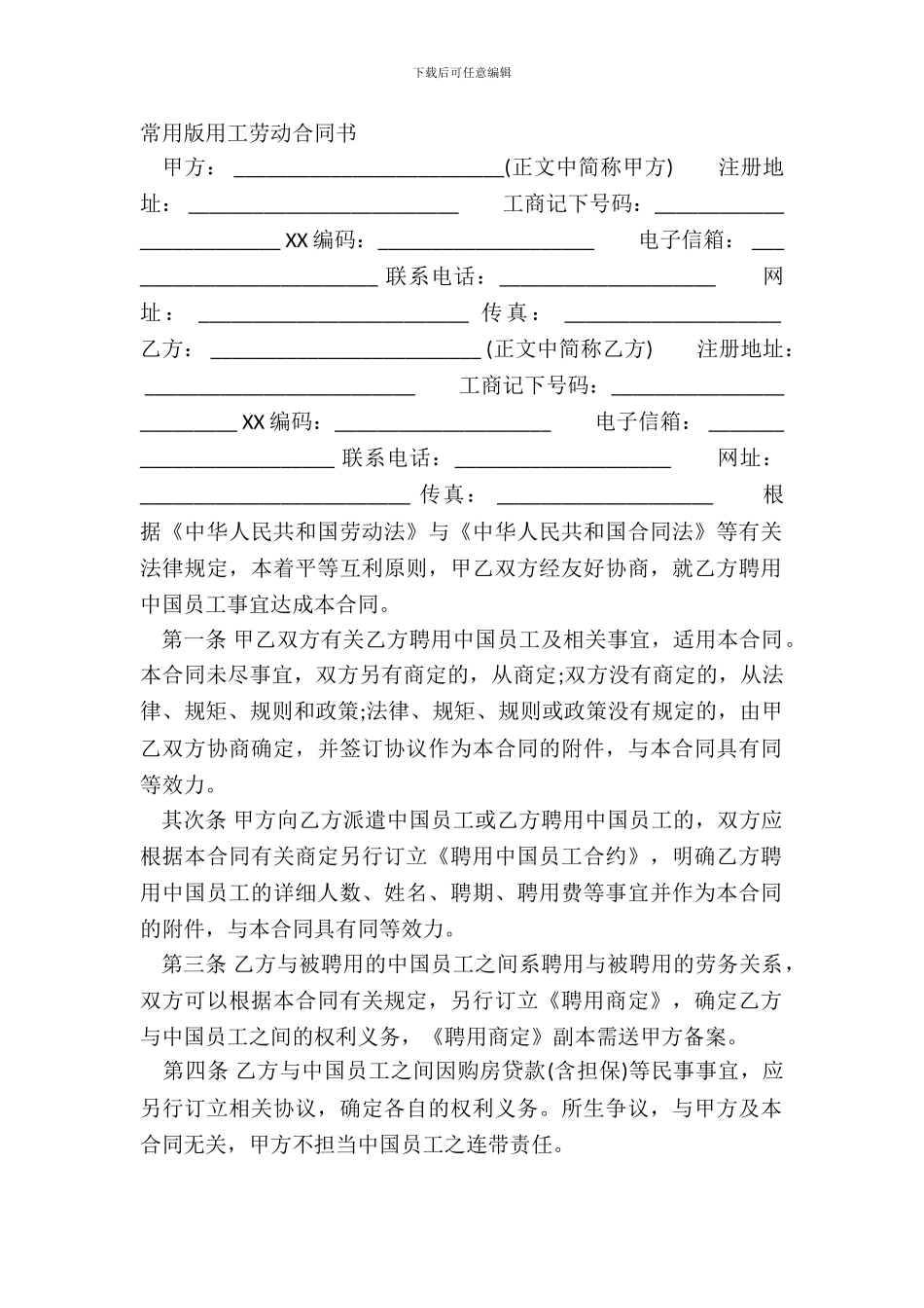 常用版用工劳动合同书_第2页