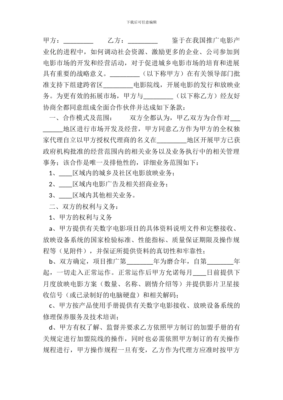 常用版独家代理合同范本_第2页