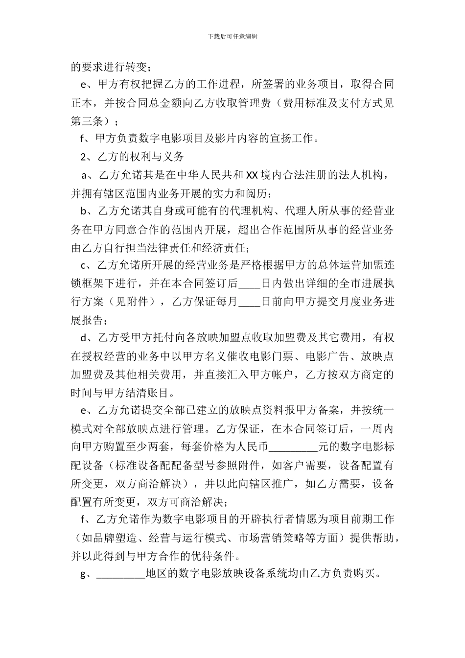 常用版独家代理合同范本_第3页