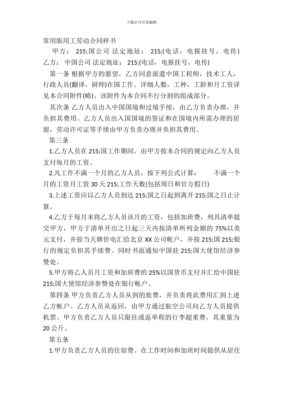 常用版用工劳动合同样书_第2页