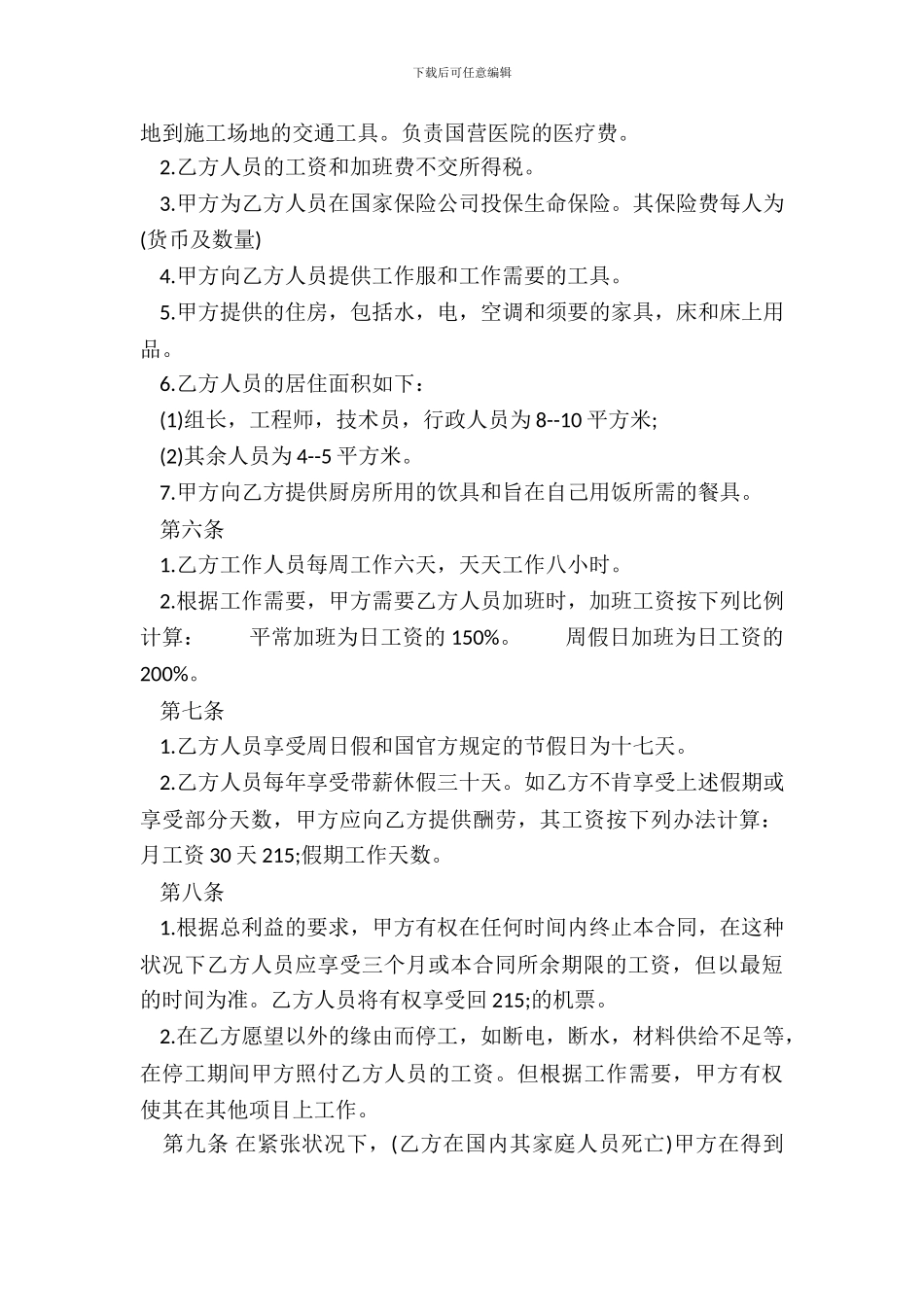 常用版用工劳动合同样书_第3页