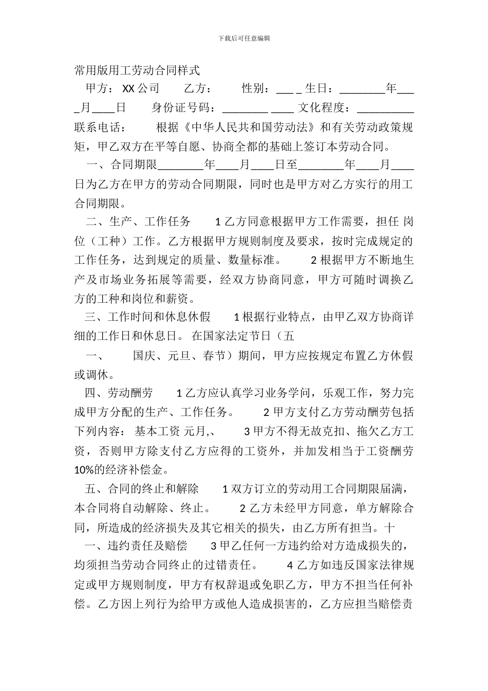 常用版用工劳动合同样式_第2页