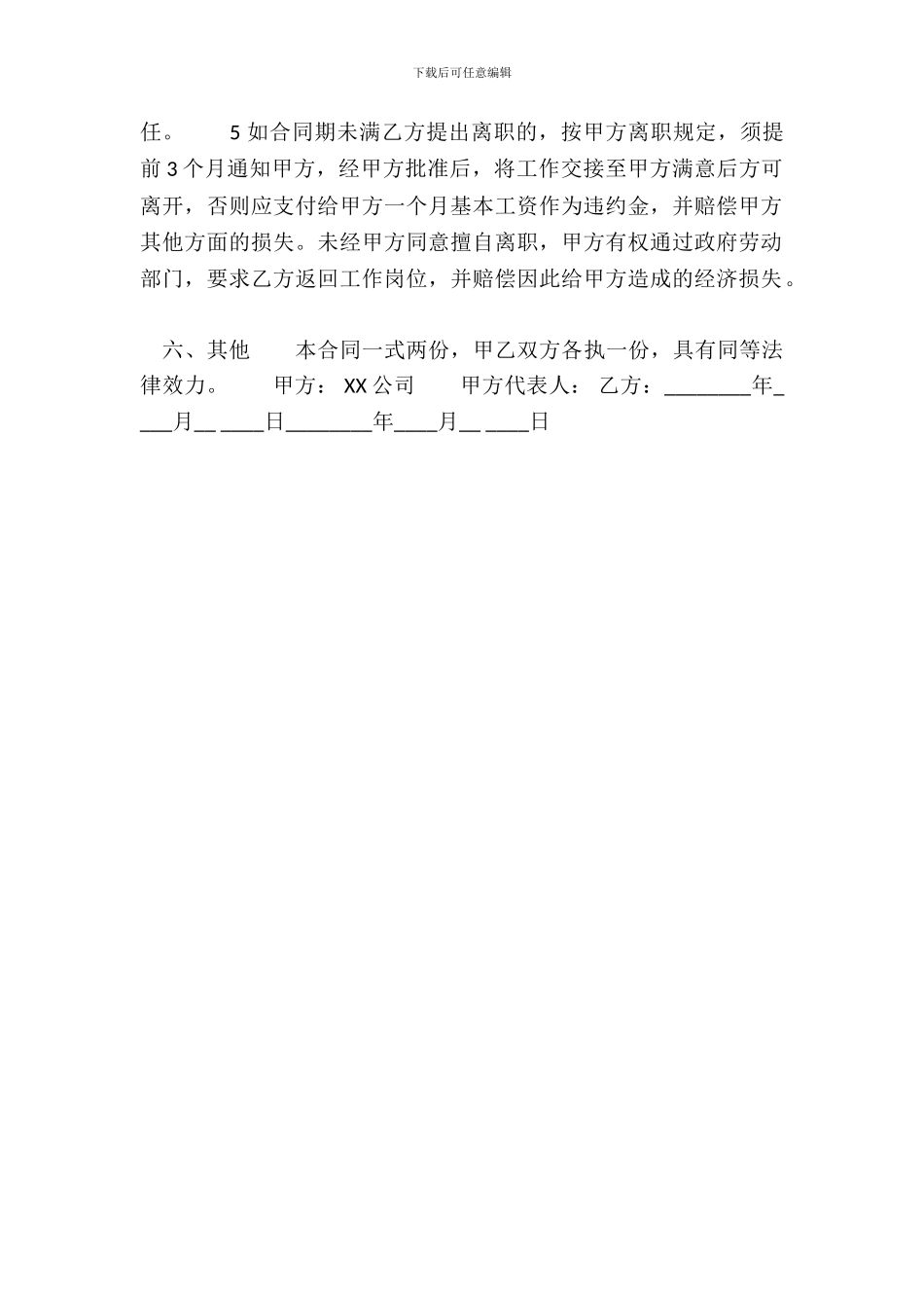 常用版用工劳动合同样式_第3页