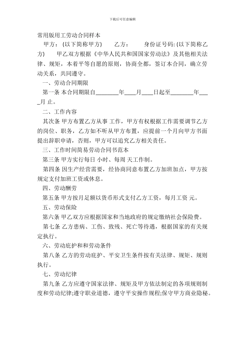 常用版用工劳动合同样本_第2页