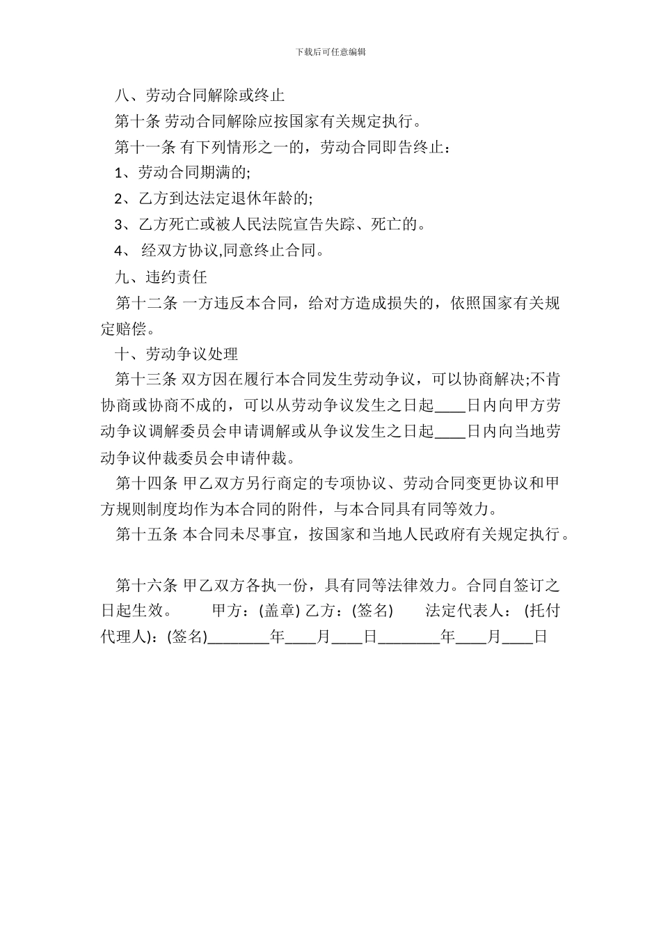 常用版用工劳动合同样本_第3页