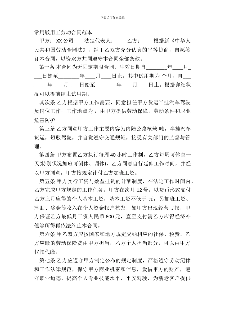 常用版用工劳动合同范本_第2页