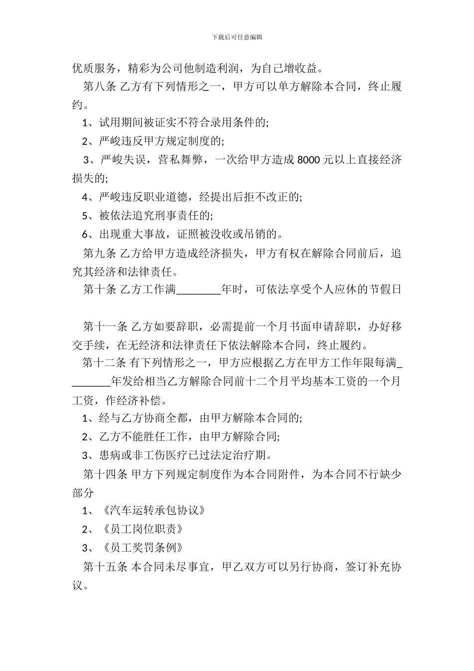 常用版用工劳动合同范本_第3页