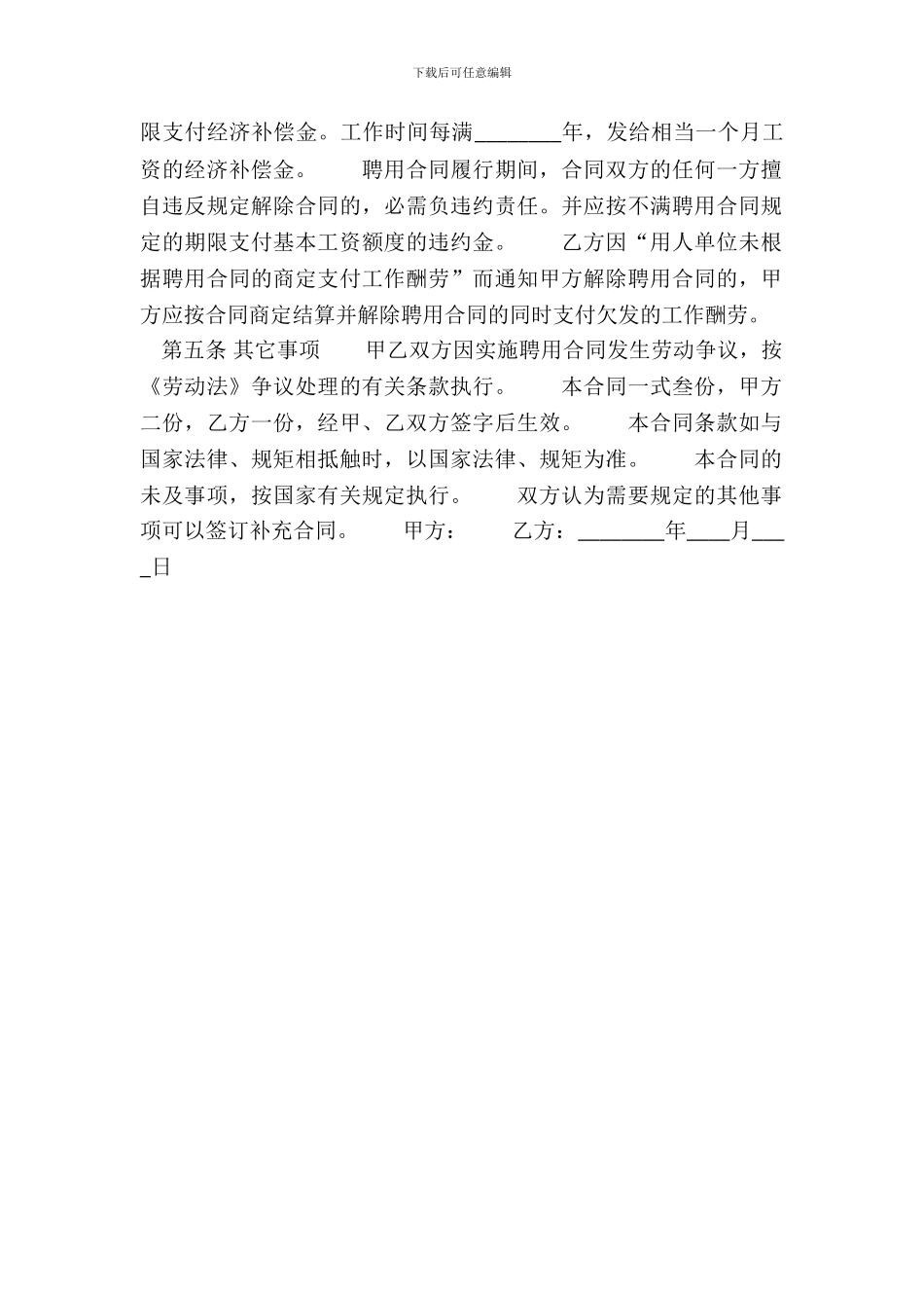常用版用工劳动合同模板_第3页