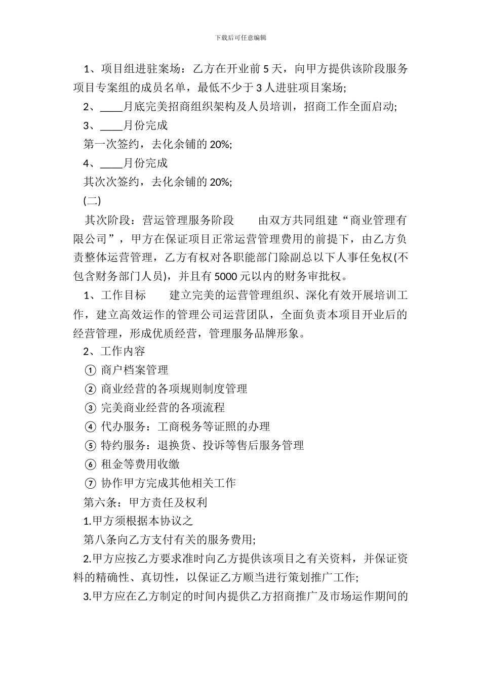 常用版用户服务合同模板_第3页