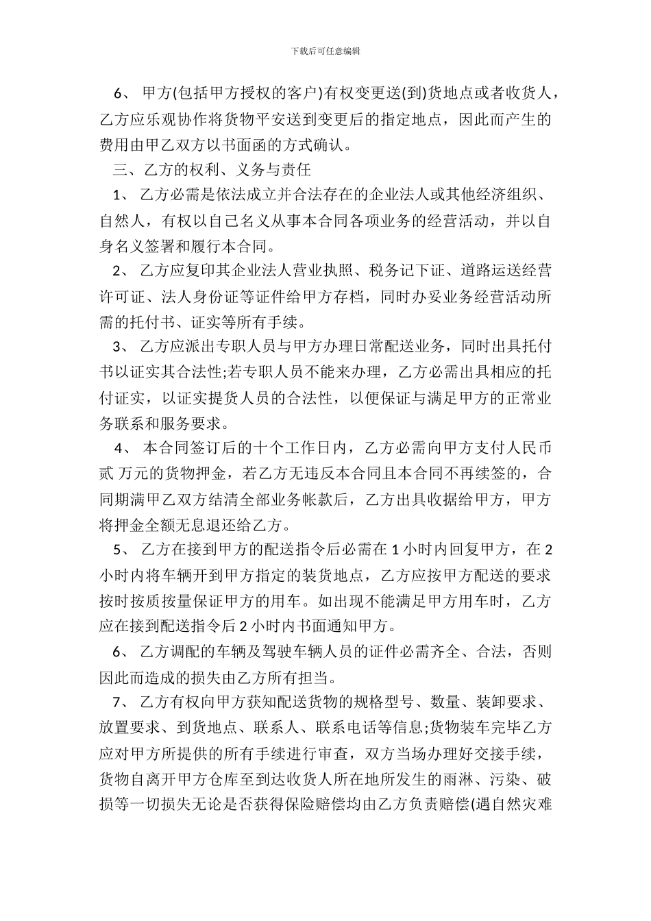 常用版用户服务合同书_第3页