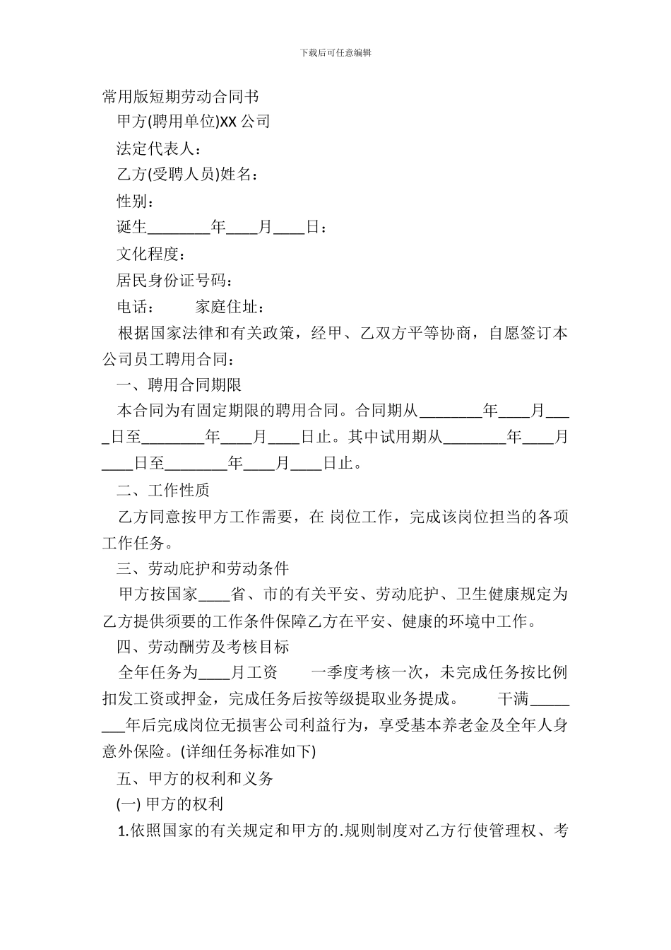 常用版短期劳动合同书_第2页