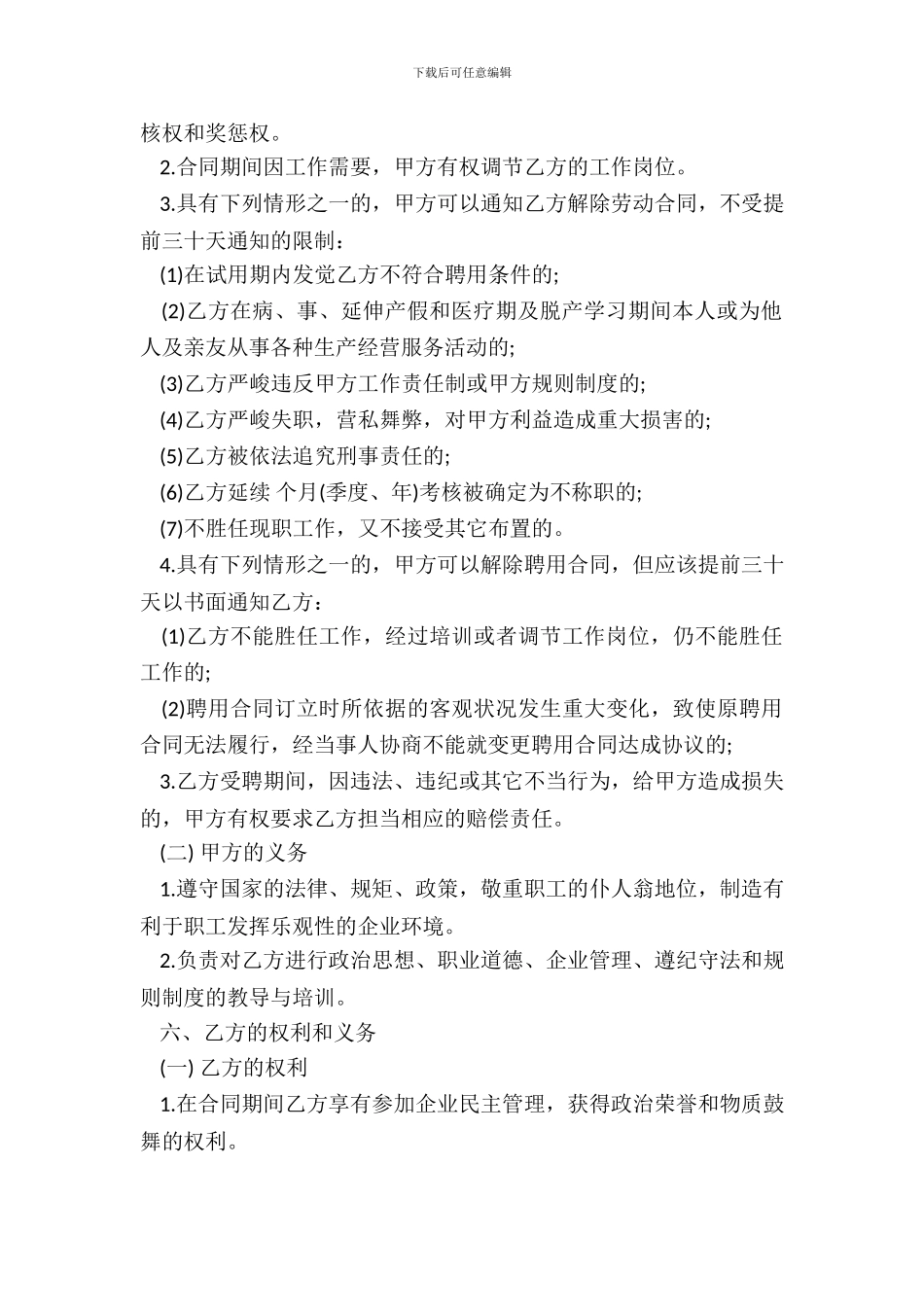 常用版短期劳动合同书_第3页