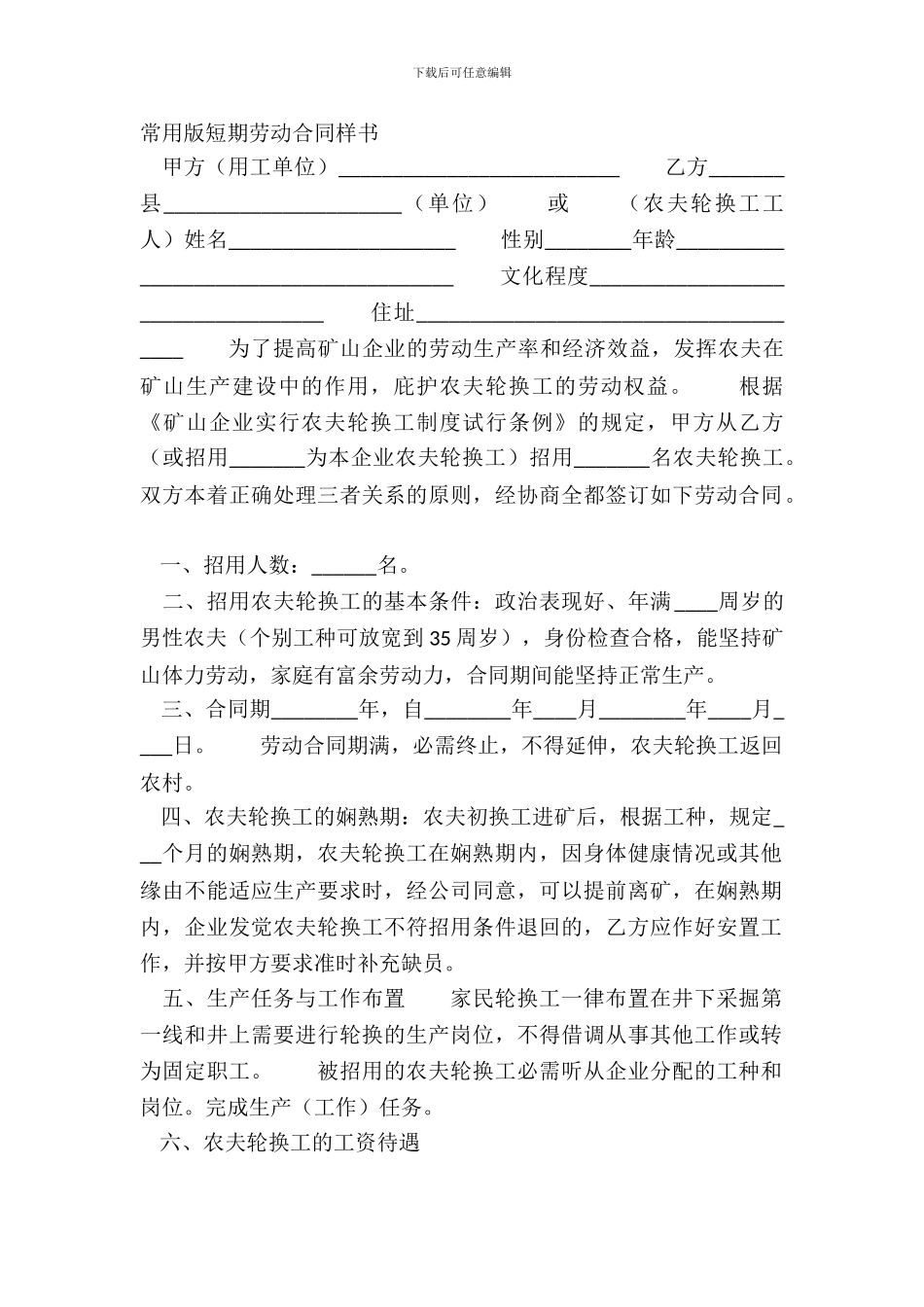 常用版短期劳动合同样书_第2页