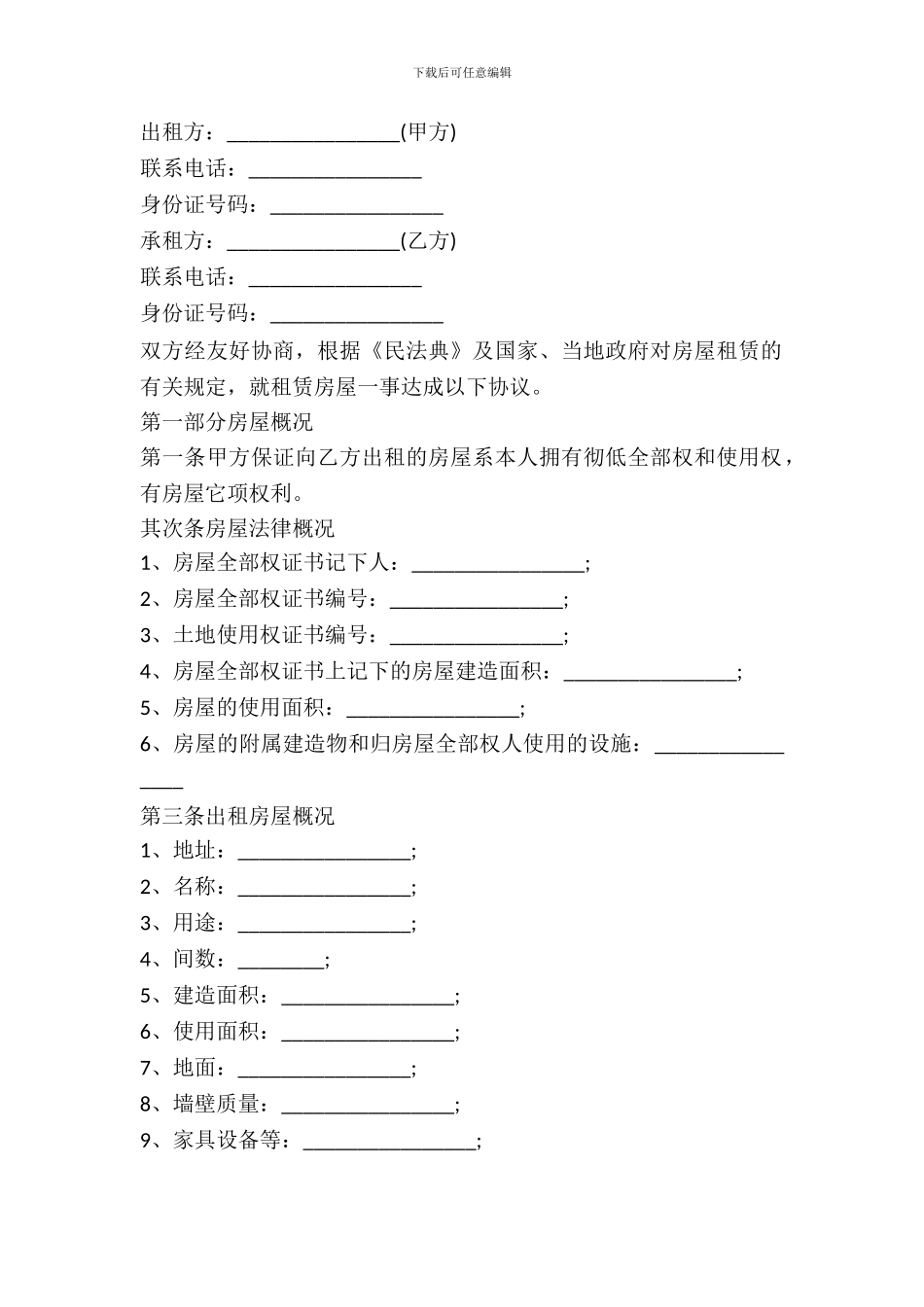 常用版的房屋租赁合同模板_第2页
