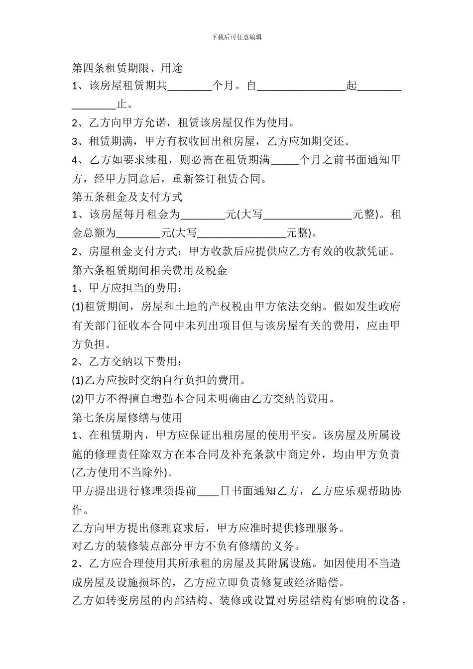 常用版的房屋租赁合同模板_第3页