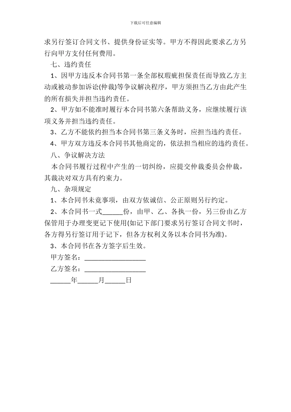 常用版有关二手房屋的买卖合同范文_第3页