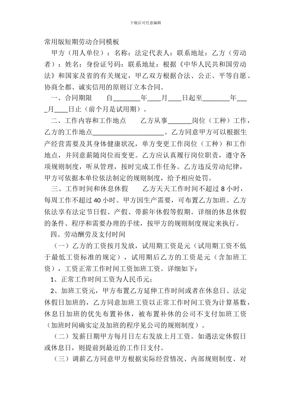 常用版短期劳动合同模板_第2页