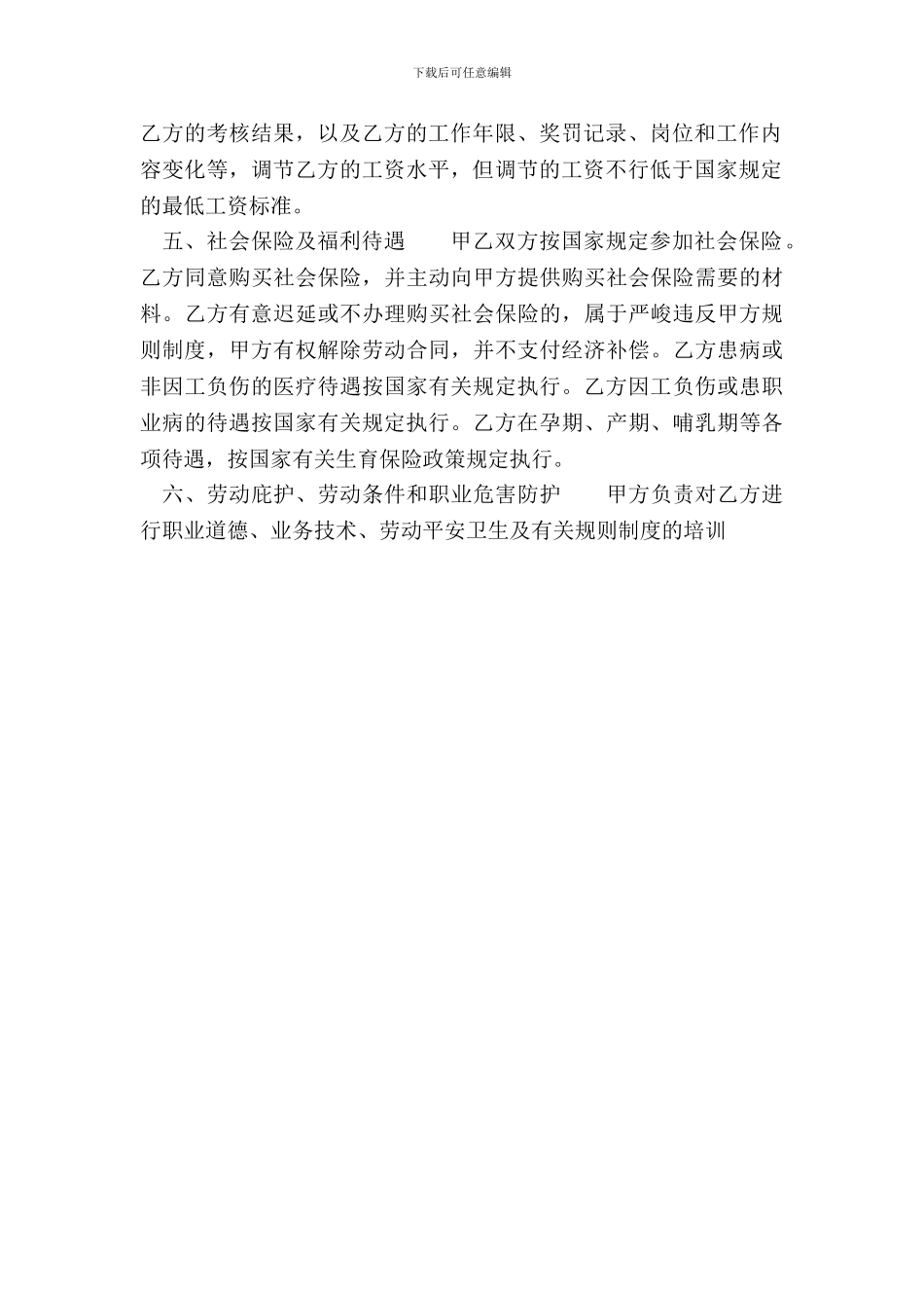 常用版短期劳动合同模板_第3页