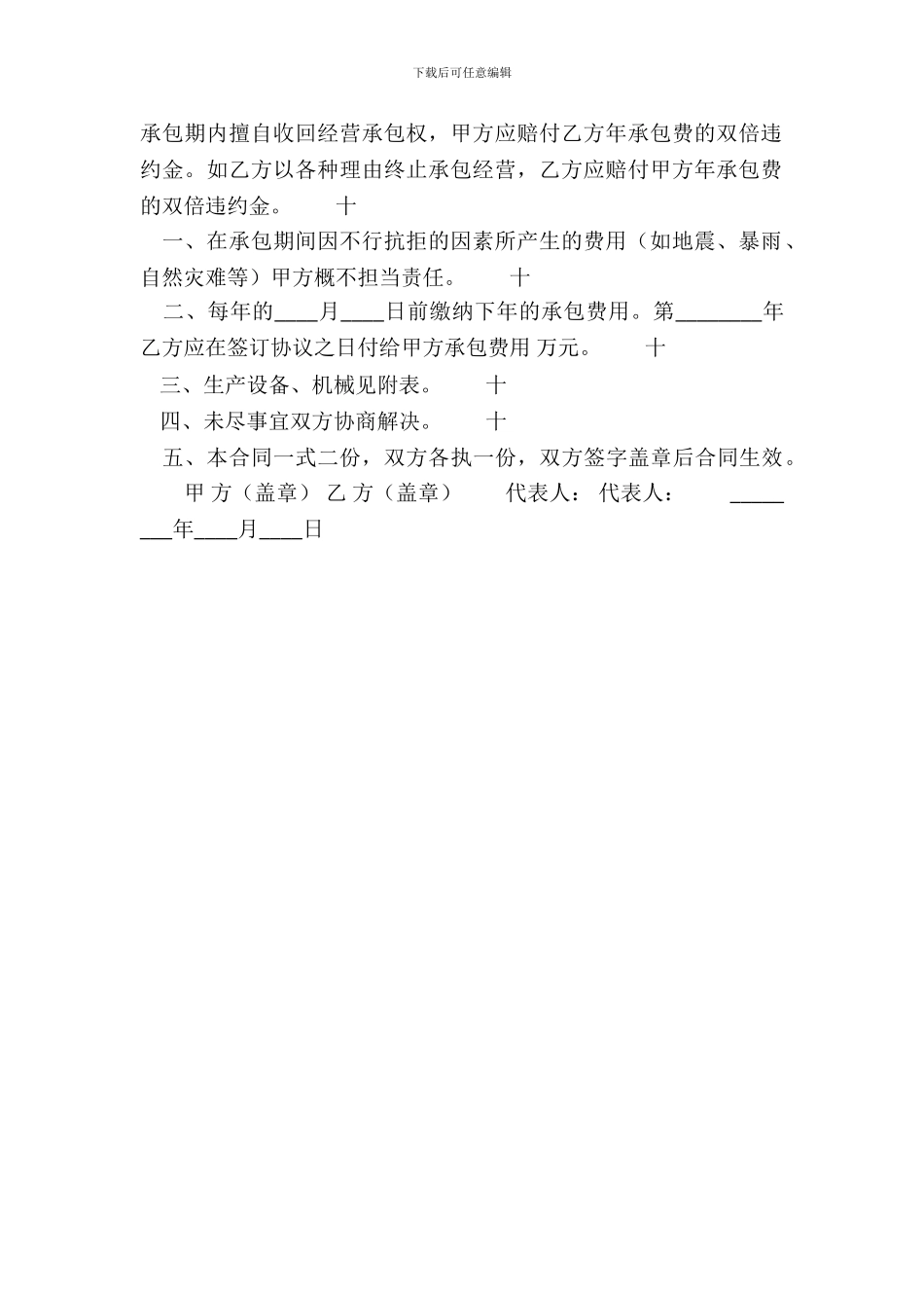 常用版短期承包合同书_第3页