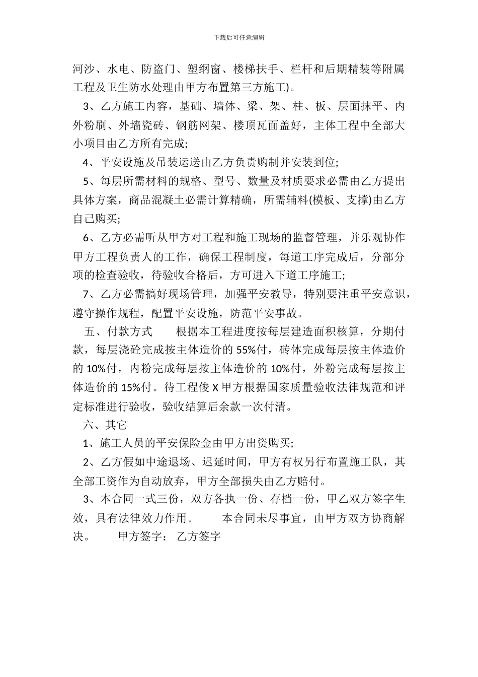 常用版短期承包合同模板_第3页