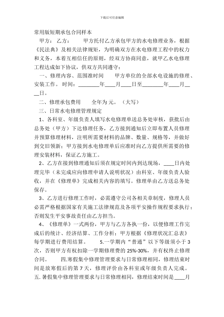 常用版短期承包合同样本_第2页