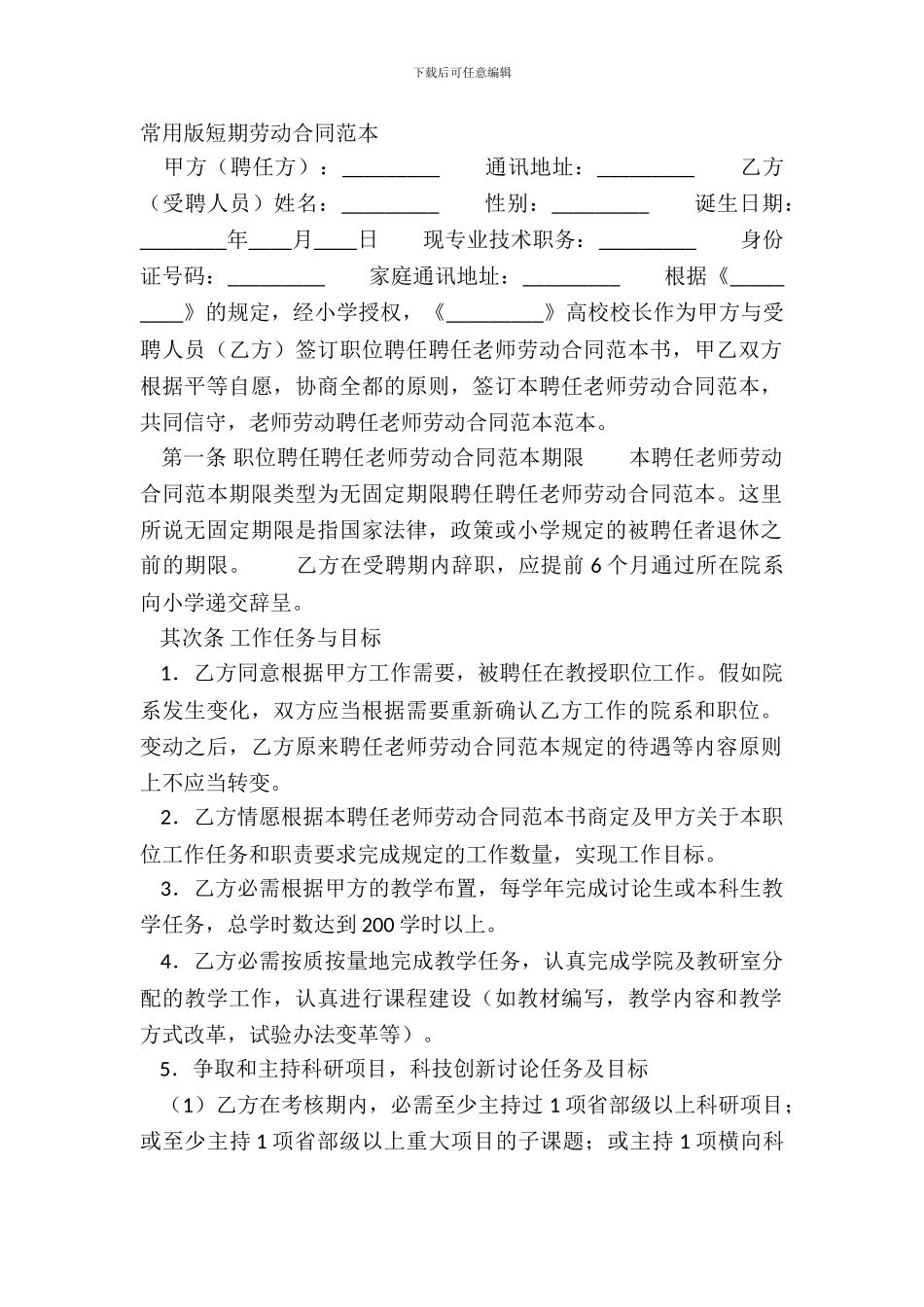 常用版短期劳动合同范本_第2页