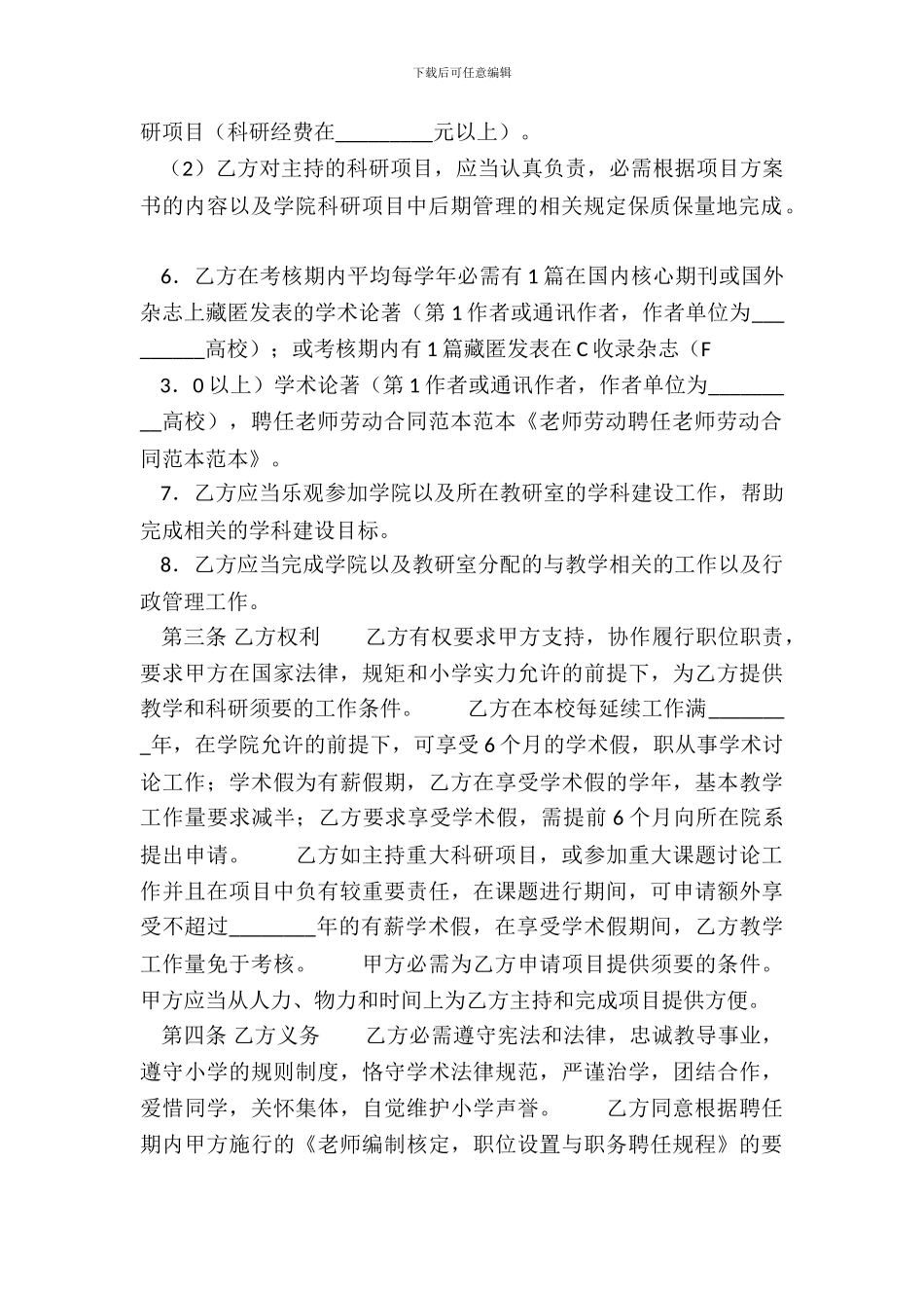 常用版短期劳动合同范本_第3页