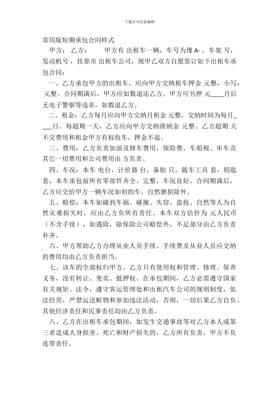 常用版短期承包合同样式_第2页