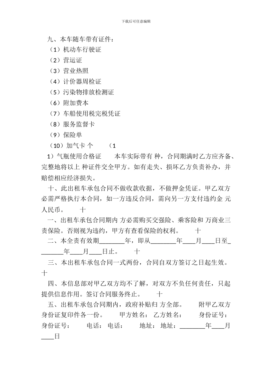 常用版短期承包合同样式_第3页