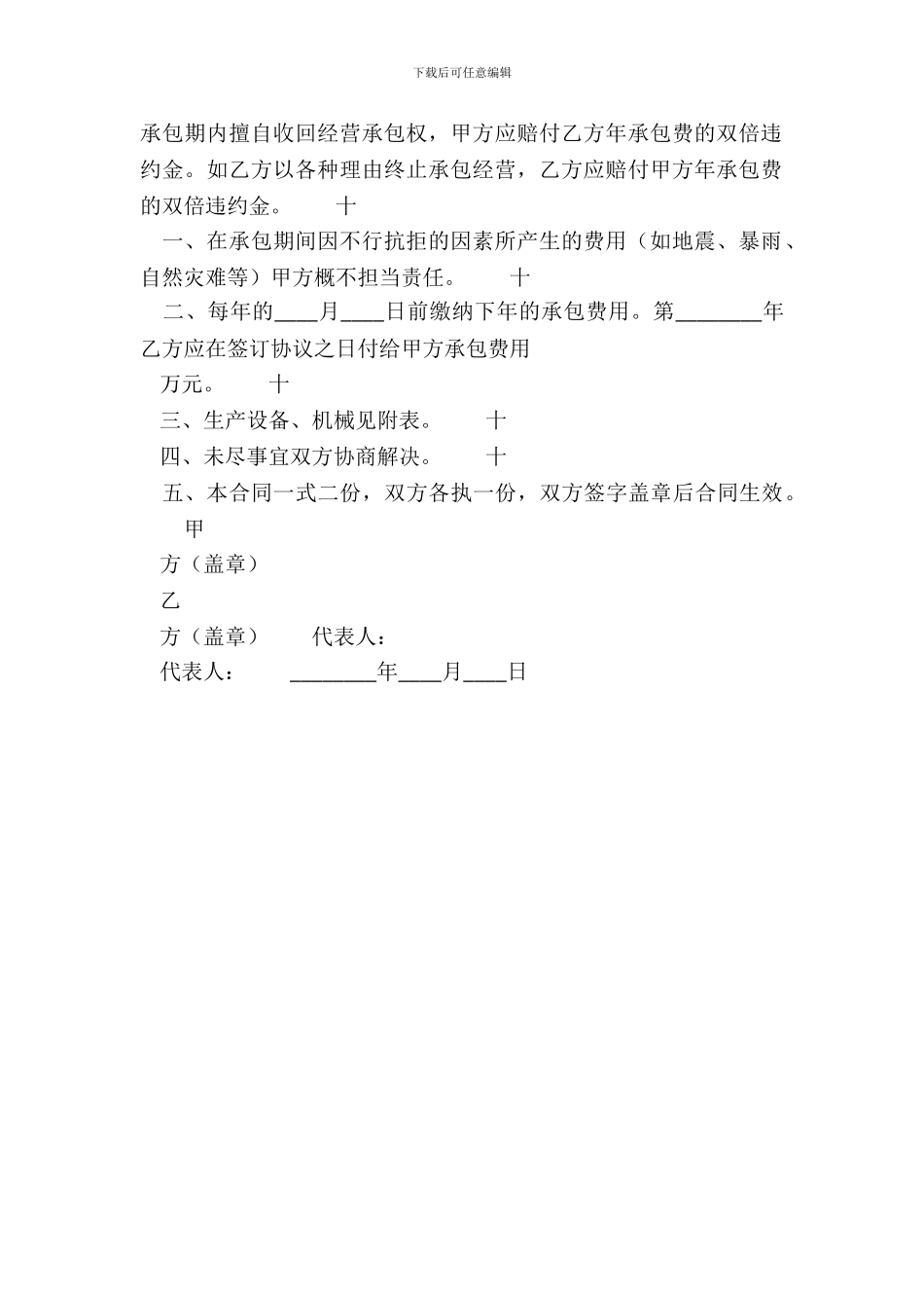 常用版短期承包合同范文_第3页