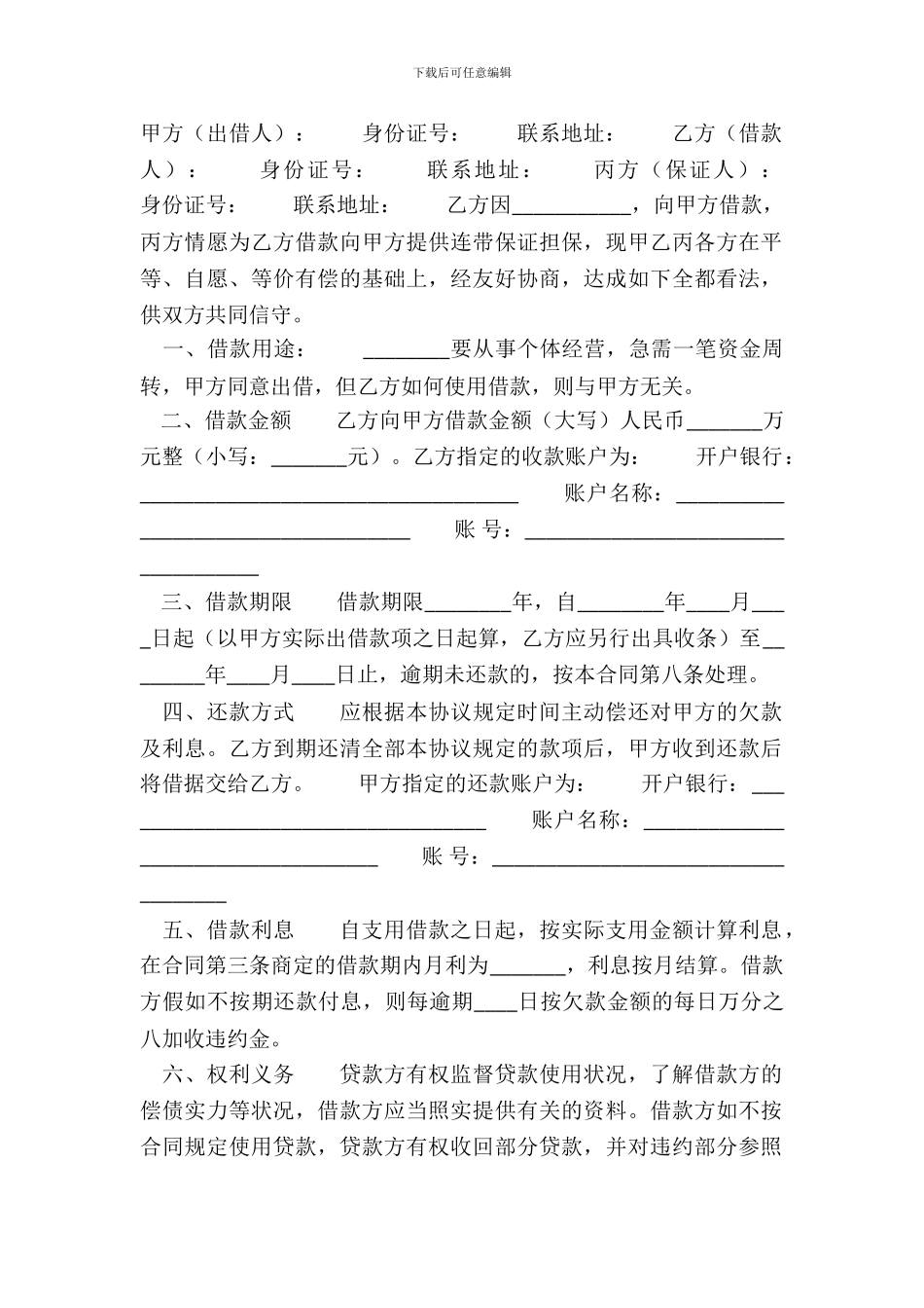 常用版私人借款合同模板_第2页