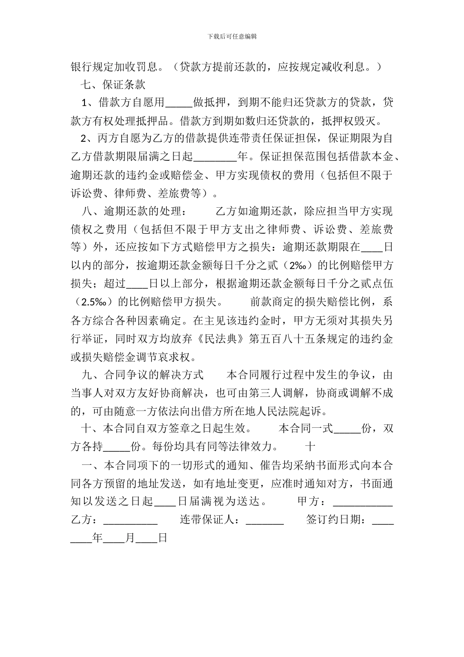 常用版私人借款合同模板_第3页
