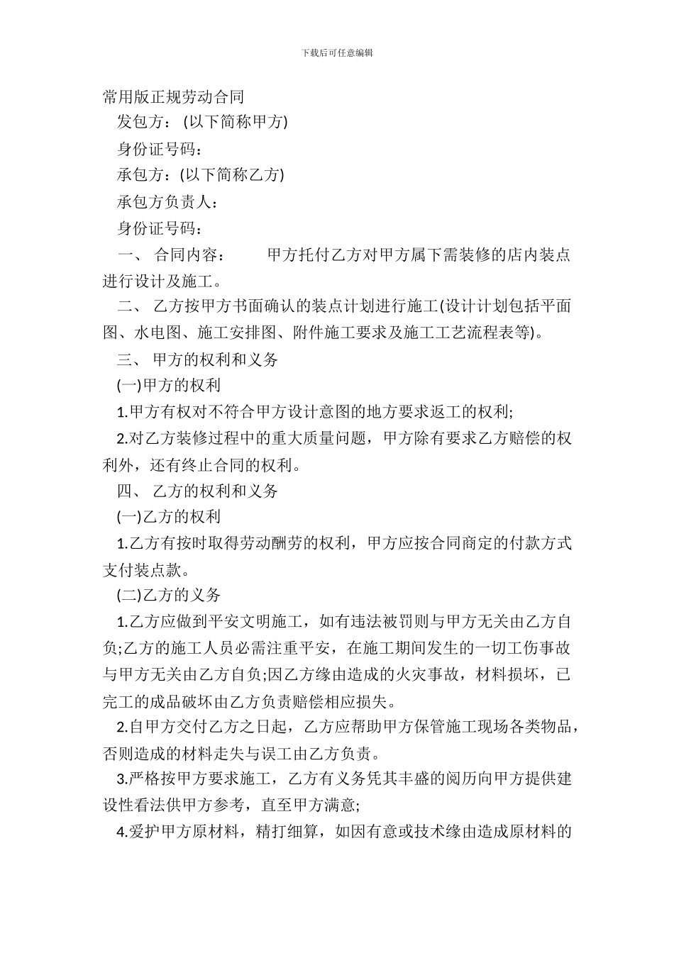 常用版正规劳动合同_第2页