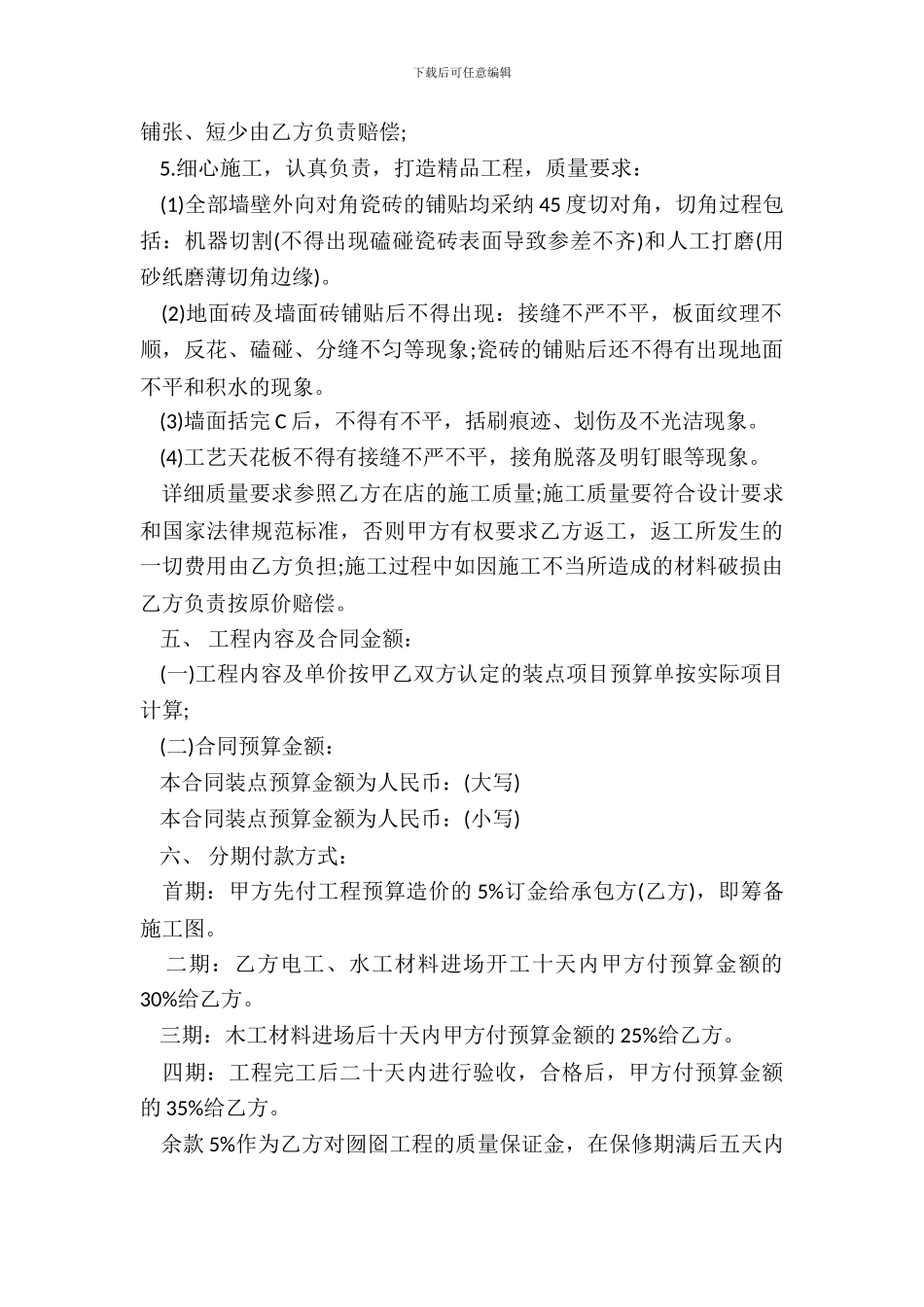 常用版正规劳动合同_第3页