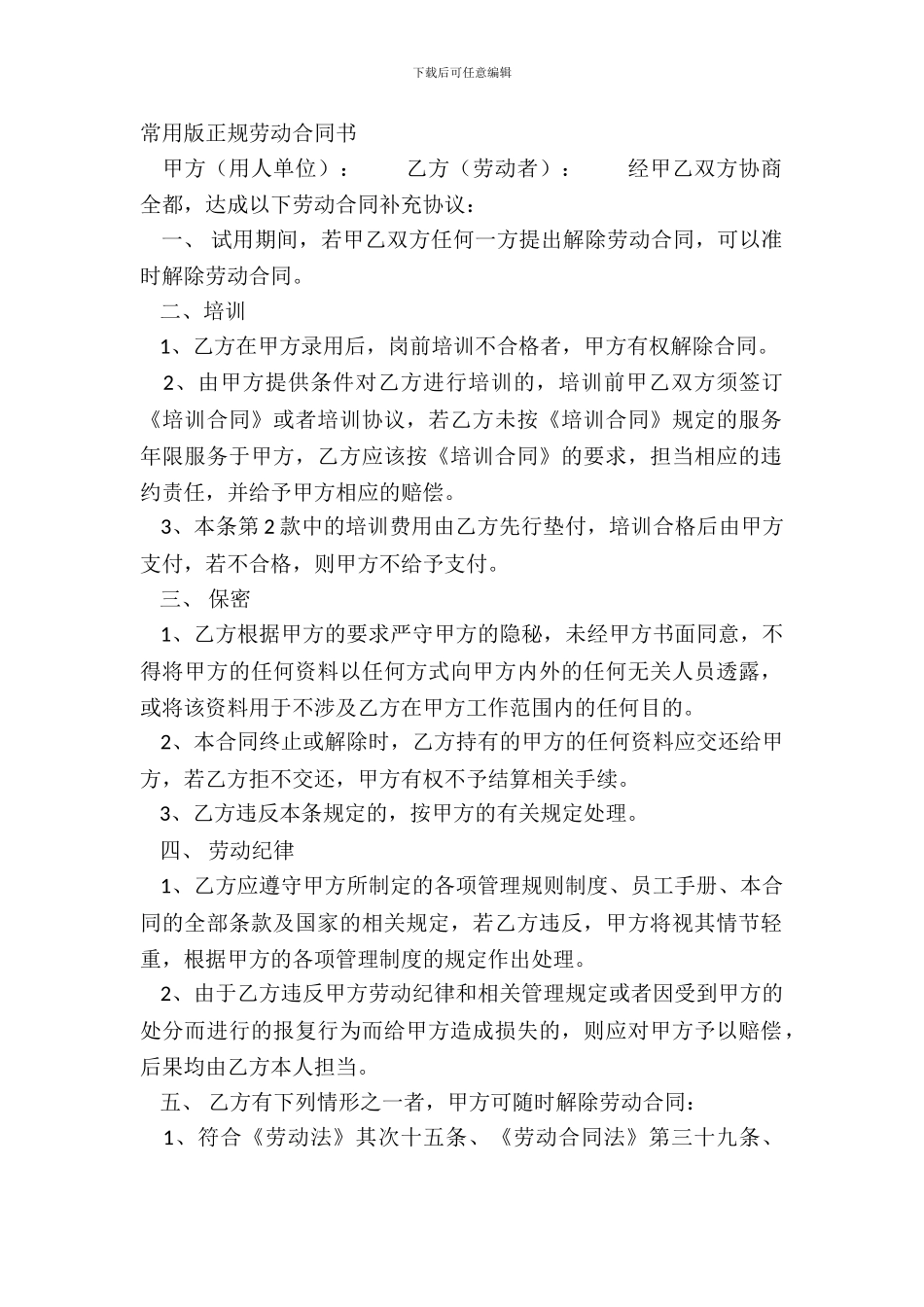 常用版正规劳动合同书_第2页