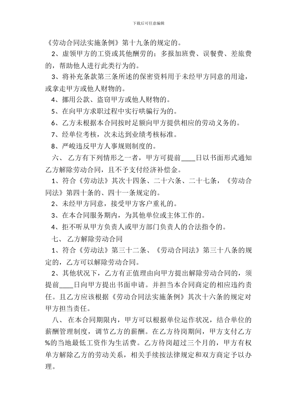 常用版正规劳动合同书_第3页